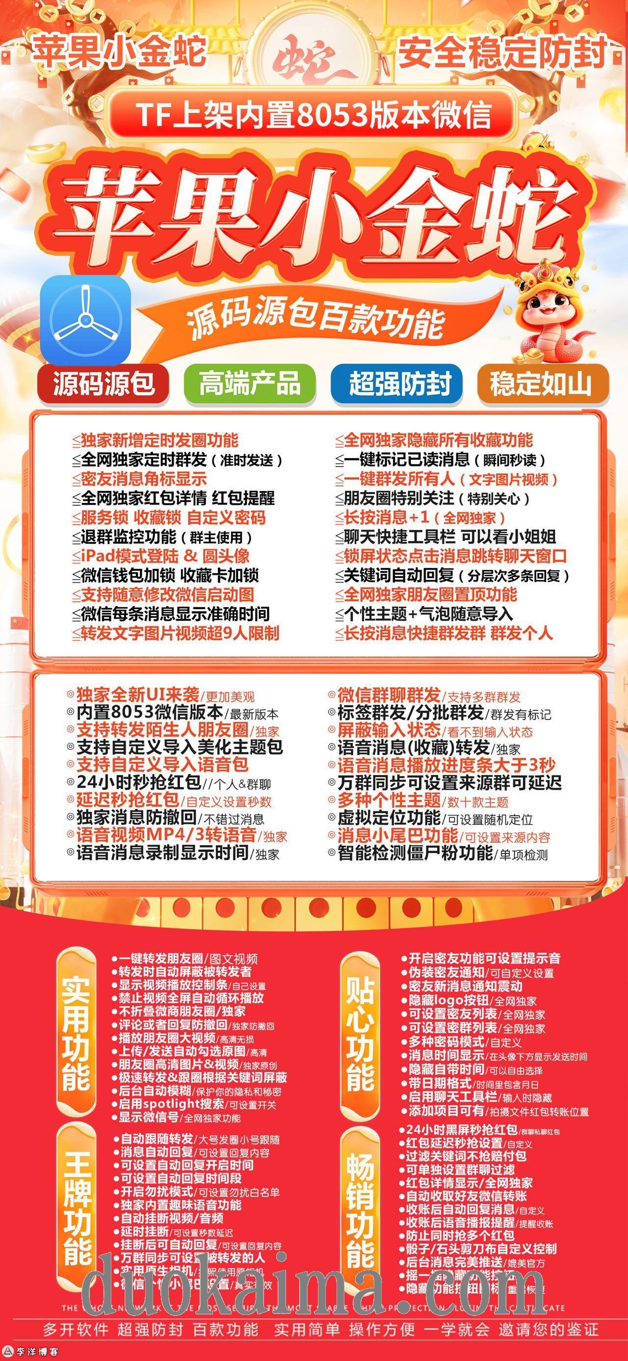 【苹果小金蛇TF兑换码微信多开官网】一键转发群发自动抢红包虚拟定位独家密友（斗战神同款包正版授权）