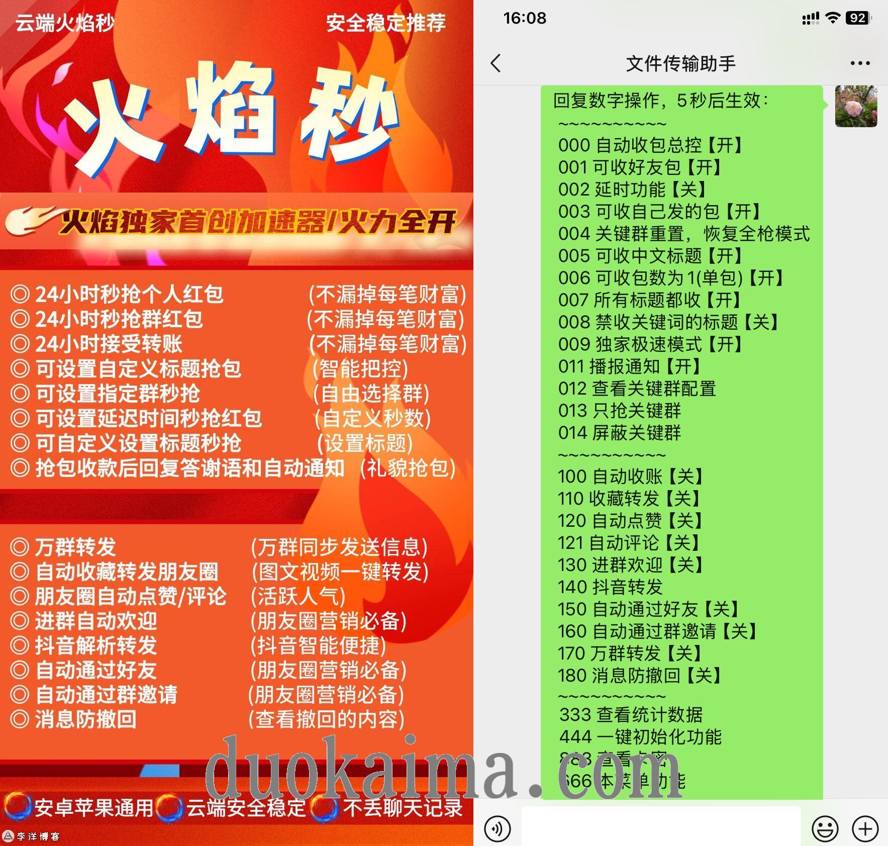 云端火焰秒-微信秒抢红包一键收藏转发朋友圈自动点赞消息防撤回云端