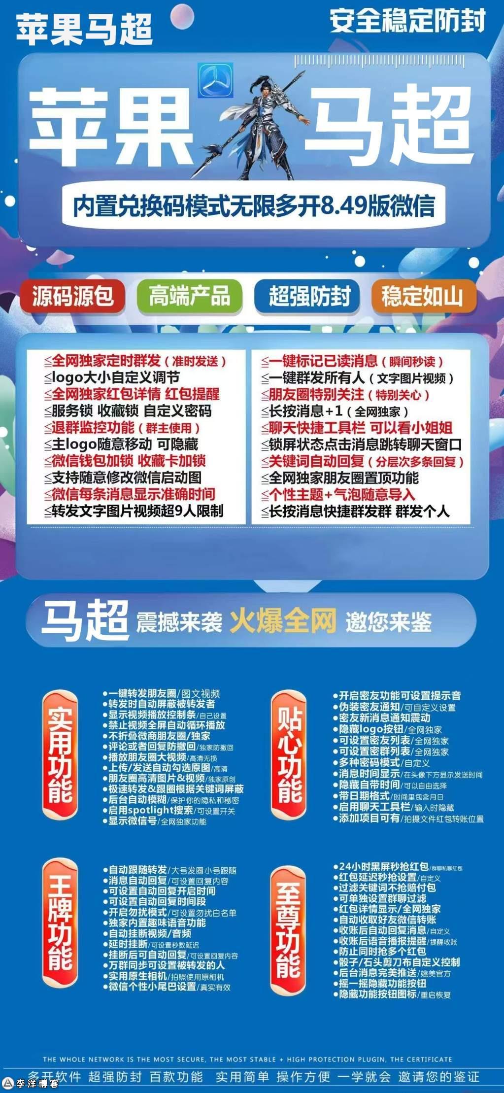 【苹果TF马超微信分身官网授权激活码】定时群发自定义猜拳转发朋友圈密友隐藏另外一半防查岗