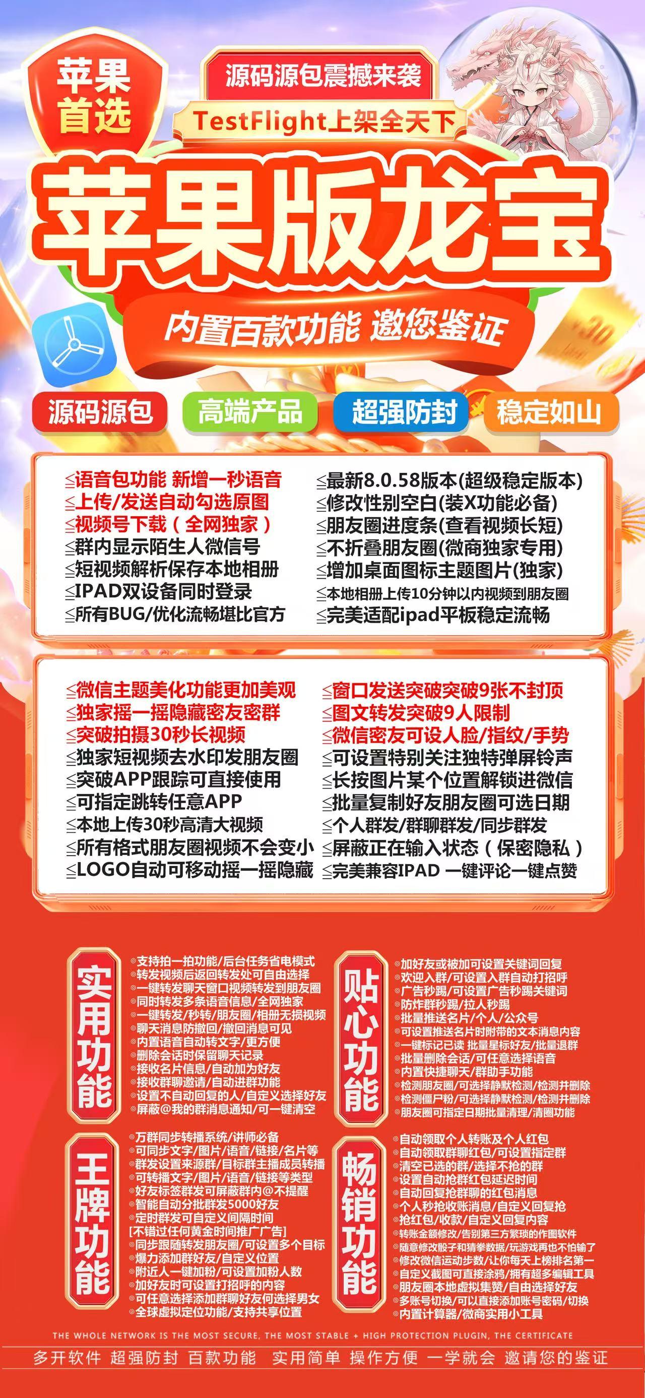 【苹果二宝官网微信分身授权码官网】6.0/7.0全球虚拟定位发圈虚拟定位朋友圈跟随转发微信锁分身分身软件转发
