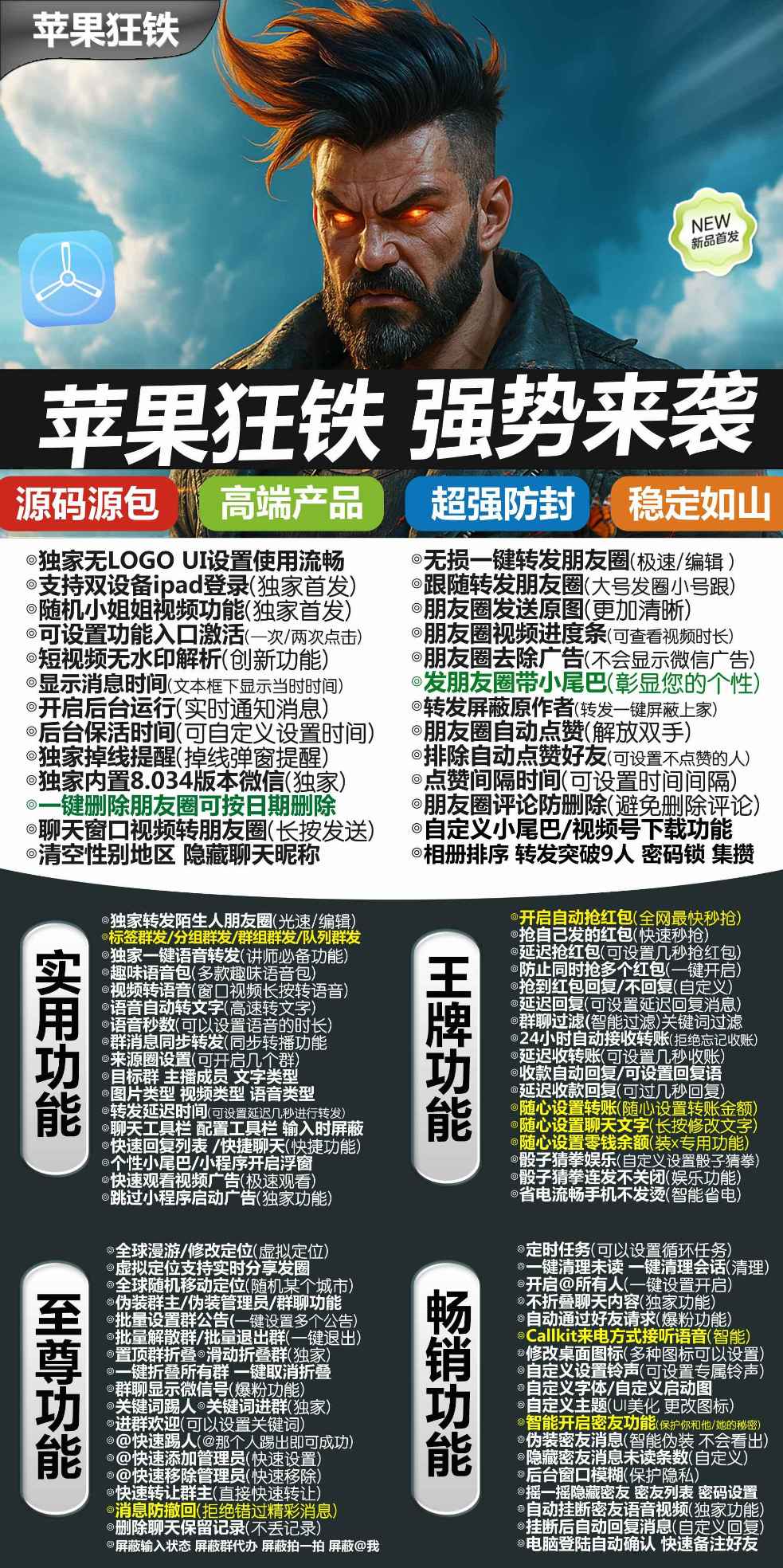 【苹果TF狂铁官网激活码授权】最新IPAD双登/修改零钱转账/有订位 支持定时群发/支持定时发圈 支持密友/支持更改桌面图标