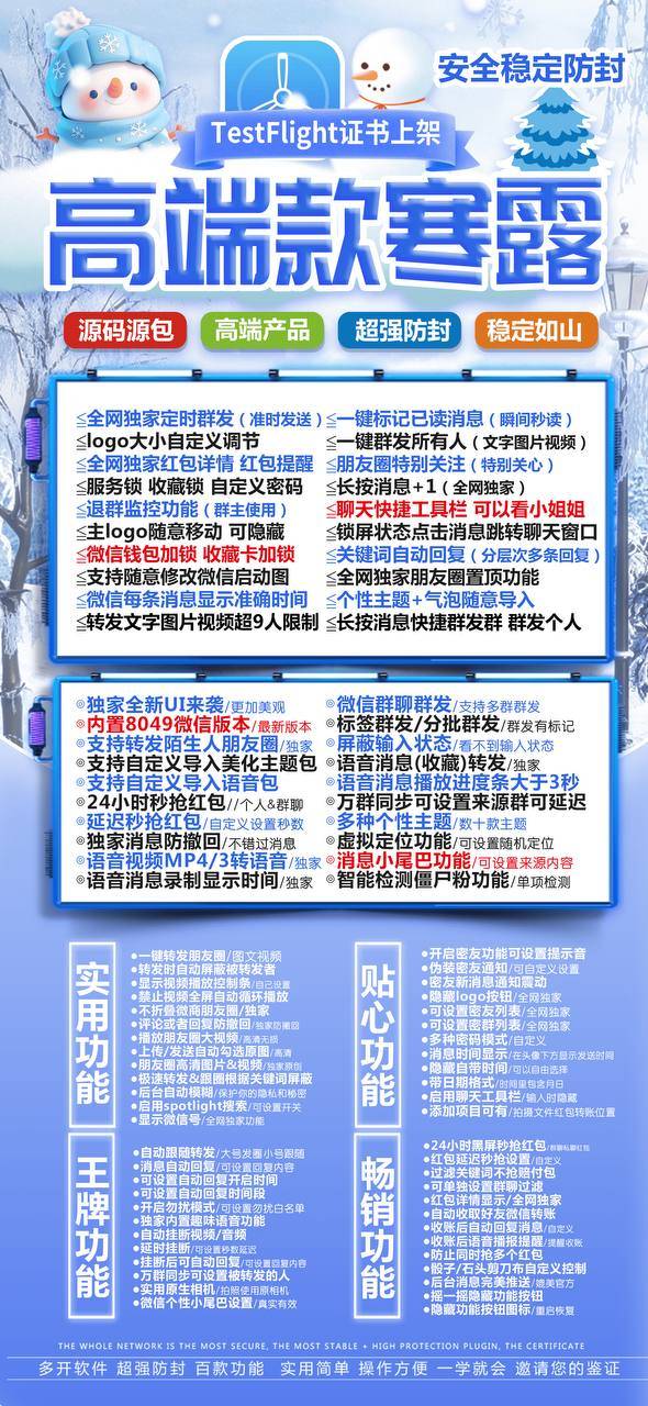 苹果寒露TF兑换激活码官网正版授权丨微信分身软件隐藏密友消息全球虚拟定位秒抢红包带显示