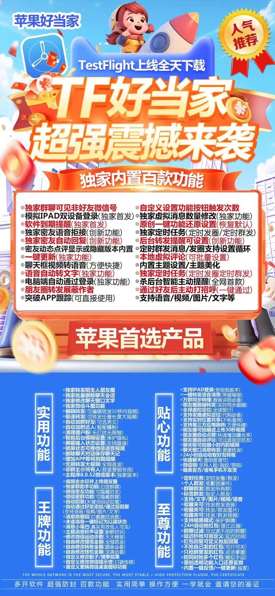 【苹果TF好当家官网兑换码授权】语音转文字支持双设备ipad模式登录本地大视频上传朋友圈