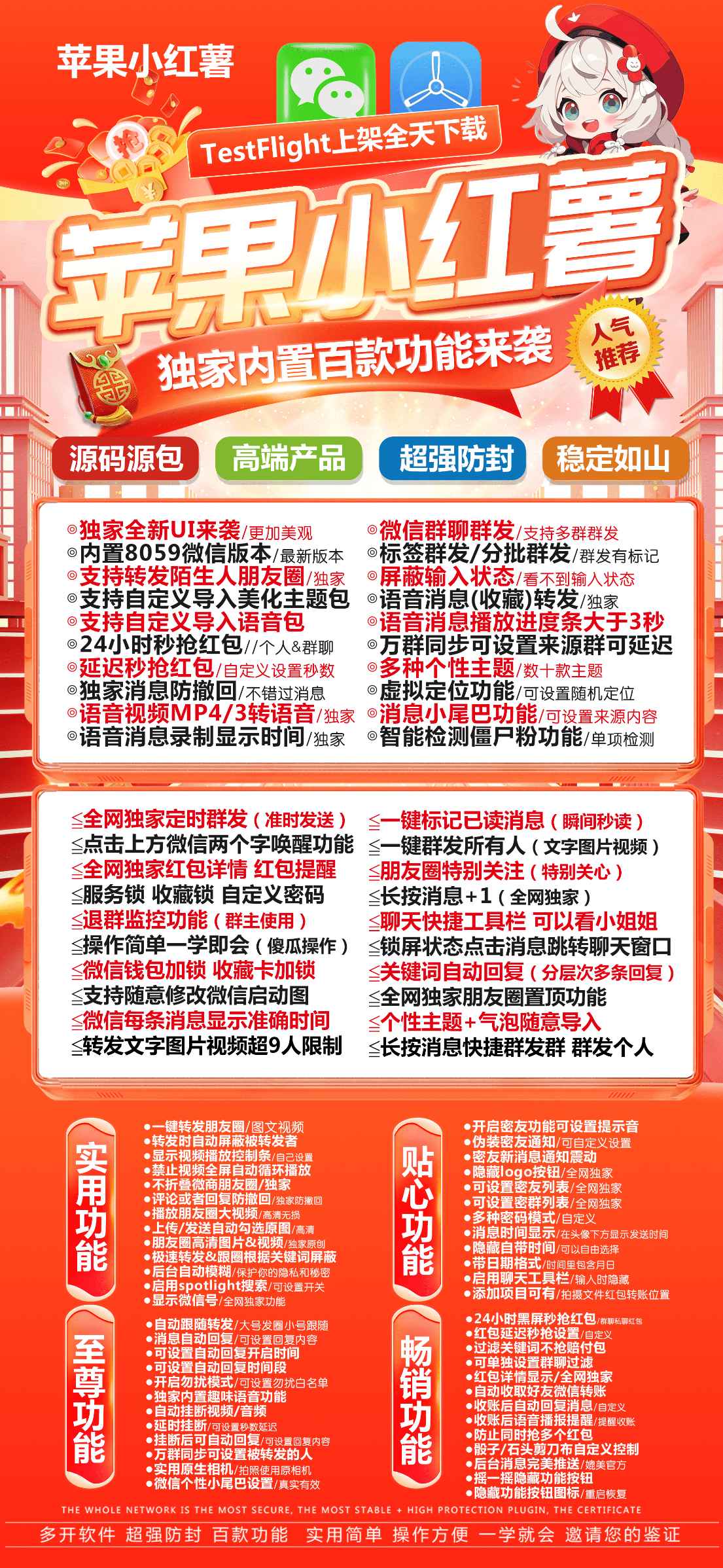【苹果TF兑换官网小红薯微信分身激活码】一键群发所有人独家密友虚拟定位