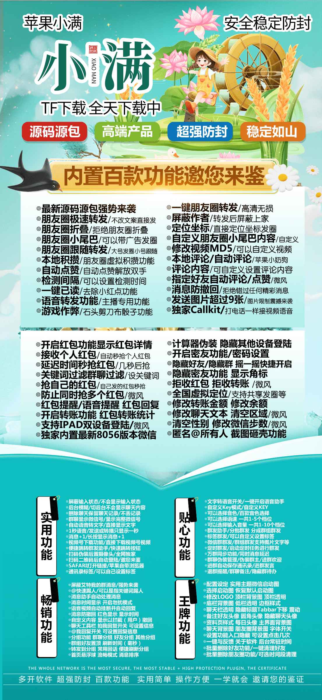 【苹果小满TF官网】微信分身多开软件微信密友 语音转发 虚拟定位 朋友圈转发