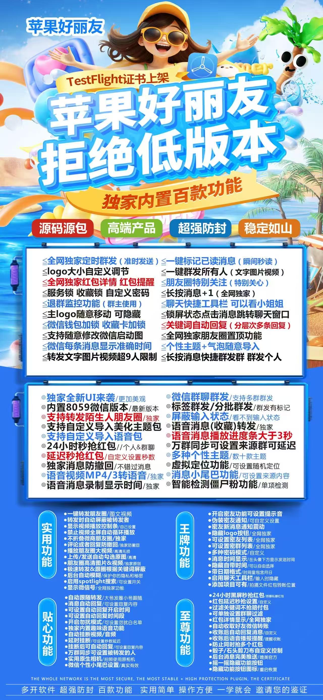 【苹果好丽友官网】TF微信多开分身虚拟定位微信群发微信密友微信主题美化红包秒抢一键转发朋友圈图文大视频