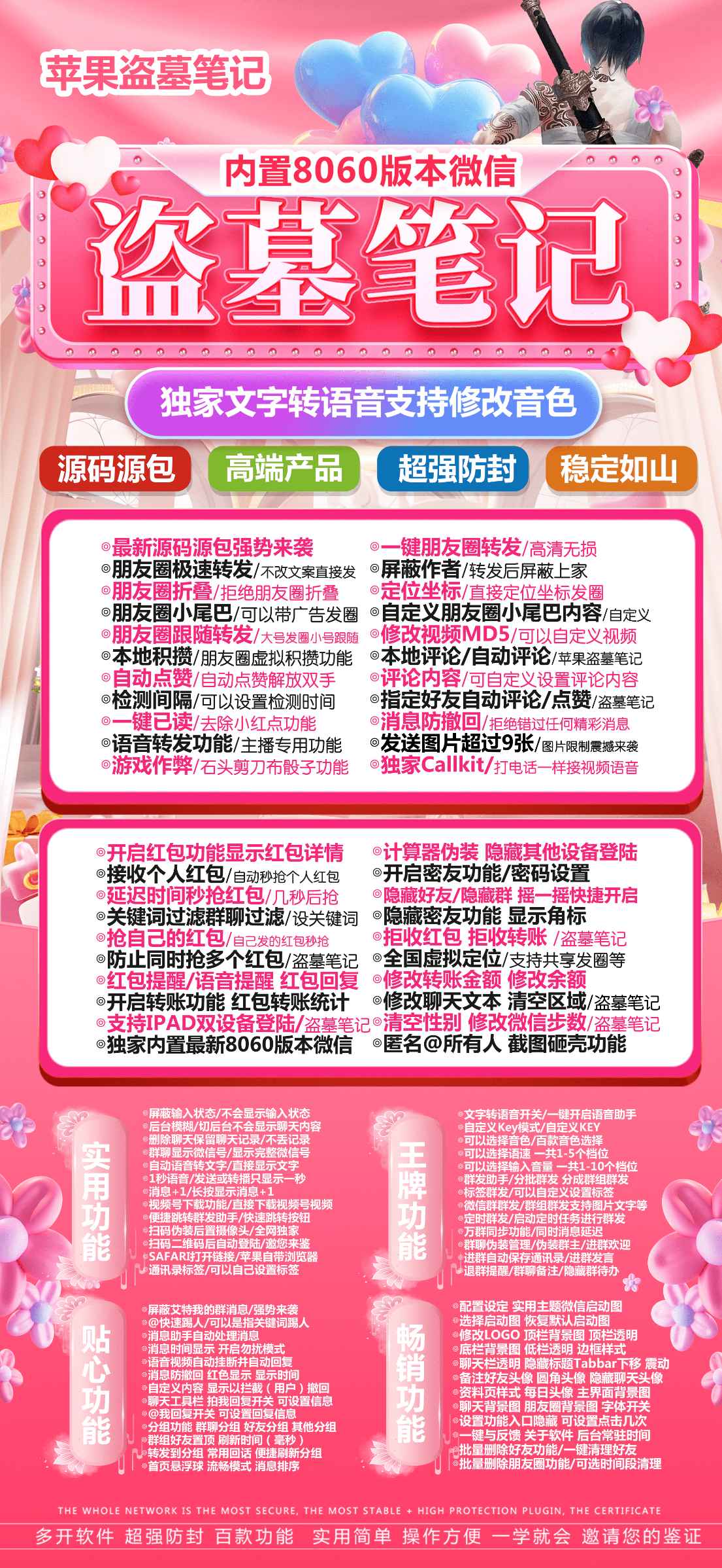 【苹果TF兑换码盗墓笔记微信分身多开授权】群发个人群万群同步朋友圈转发跟圈虚拟定位