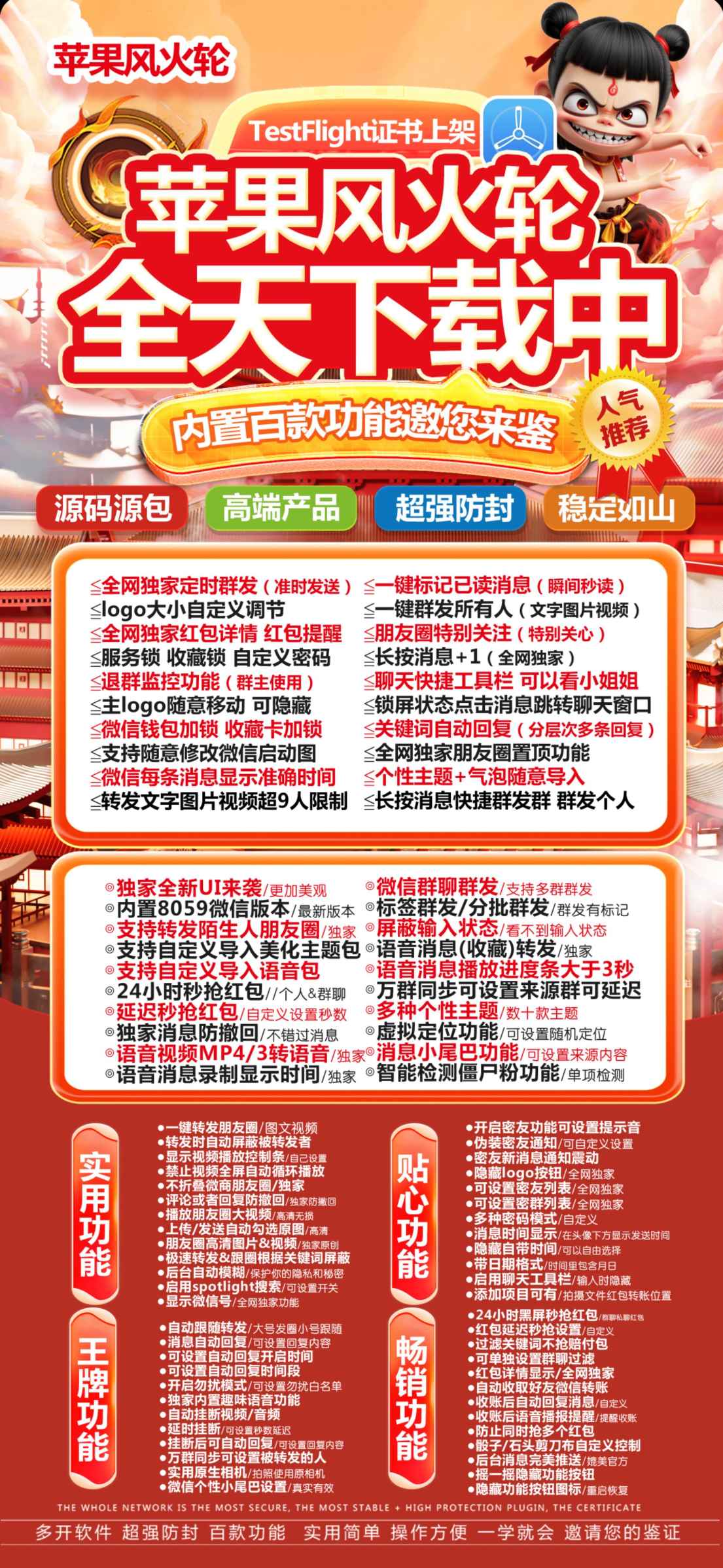 【苹果风火轮2025年最新版本微信分身兑换下载】转发文字图片视频超9人限制苹果TF风火轮官网