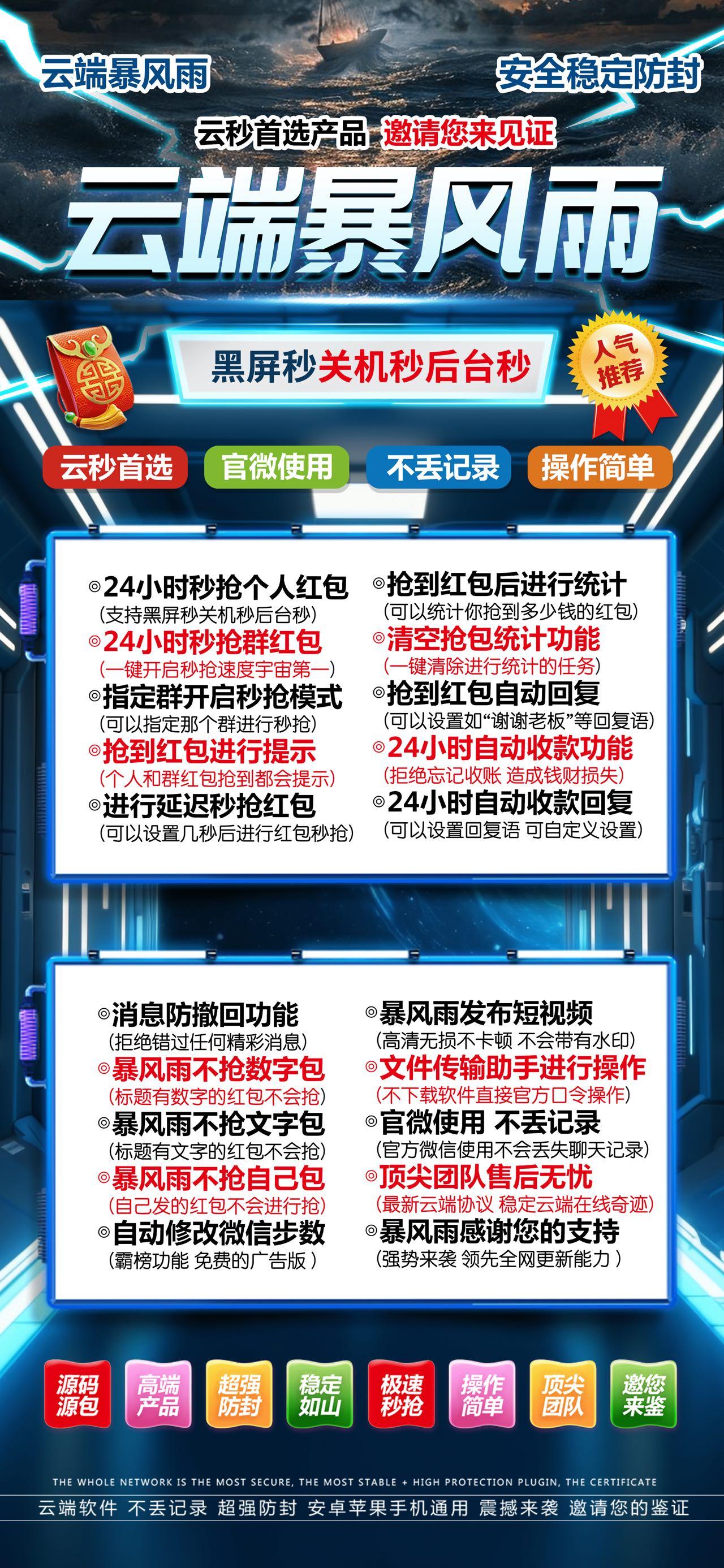【云端秒抢红包暴风雨官网授权激活】24小时自动抢红包激活码商城