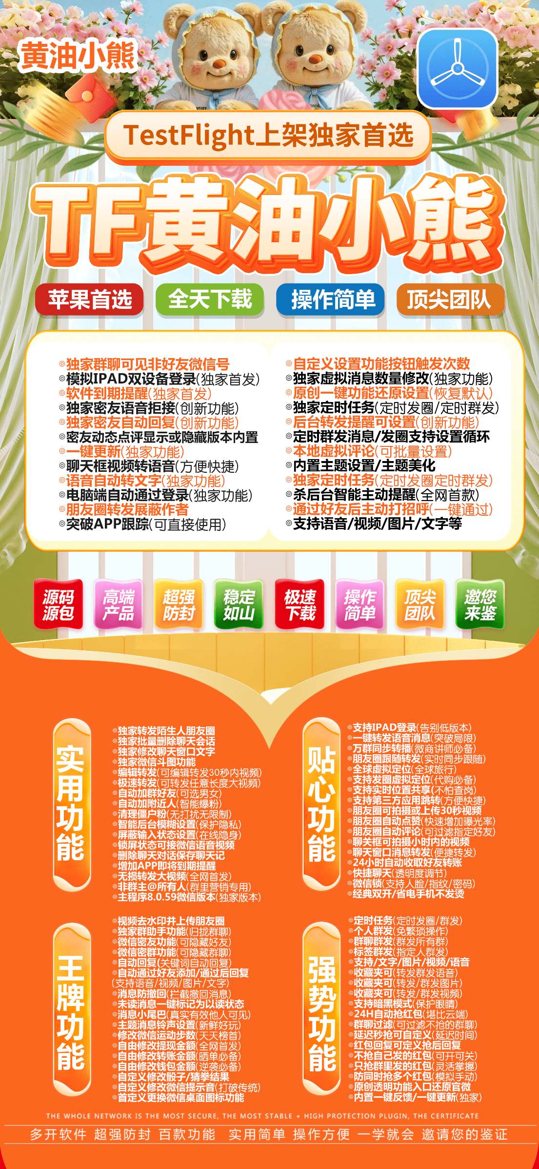 【苹果黄油小熊TF微信多开激活码官网】7.0/8.0全球虚拟定位功能支持位置实时共享短视频去水印分身微信多开