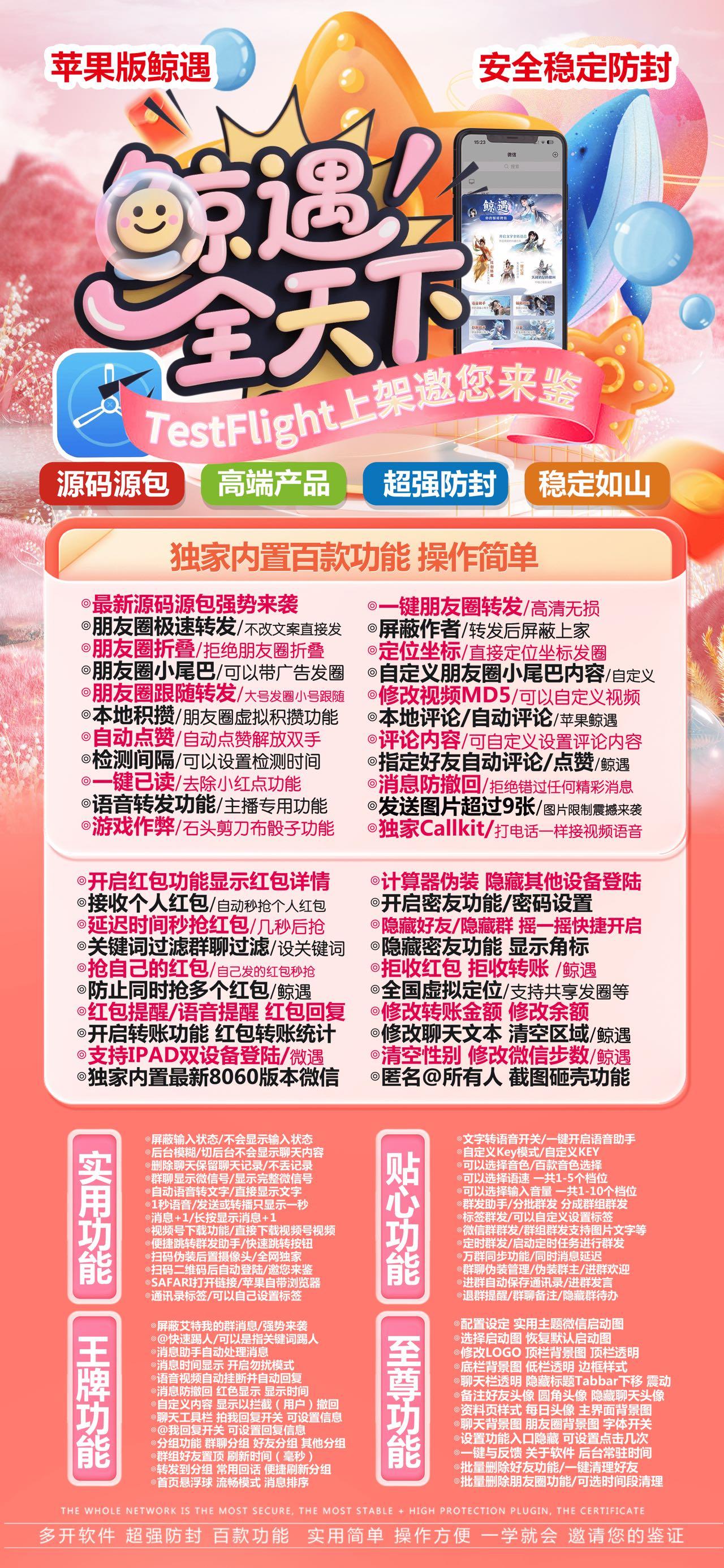 【苹果TF微信分身兑换F鲸遇凡尔赛3.0】朋友圈防折叠自定义朋友圈小尾巴自动收款解放双手