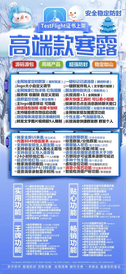 【苹果TF海露兑换码官网授权】微信分身激活码一秒语音极速转发朋友圈