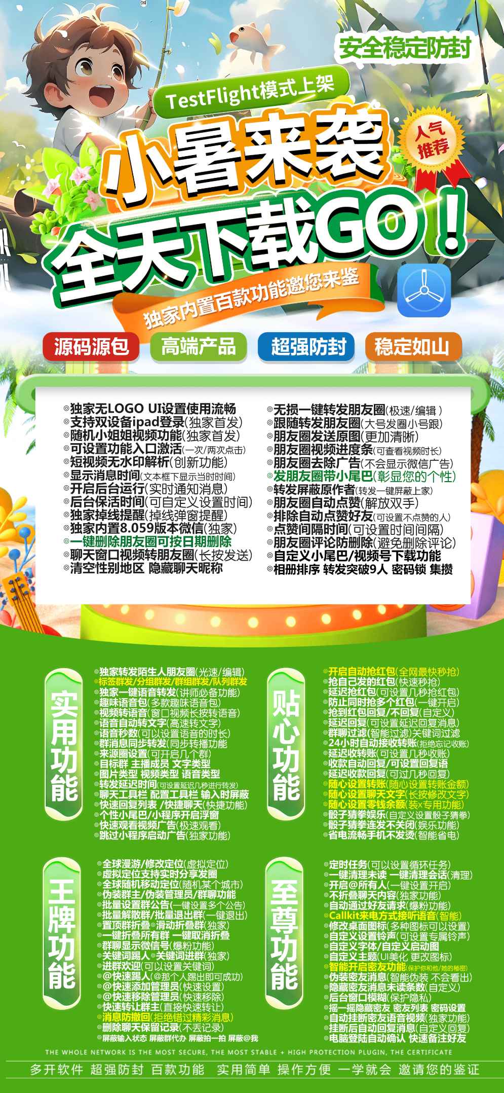 【苹果小暑高端款TF兑换卡密邀请码官网】苹果小暑微信多开软件自助卡密商城