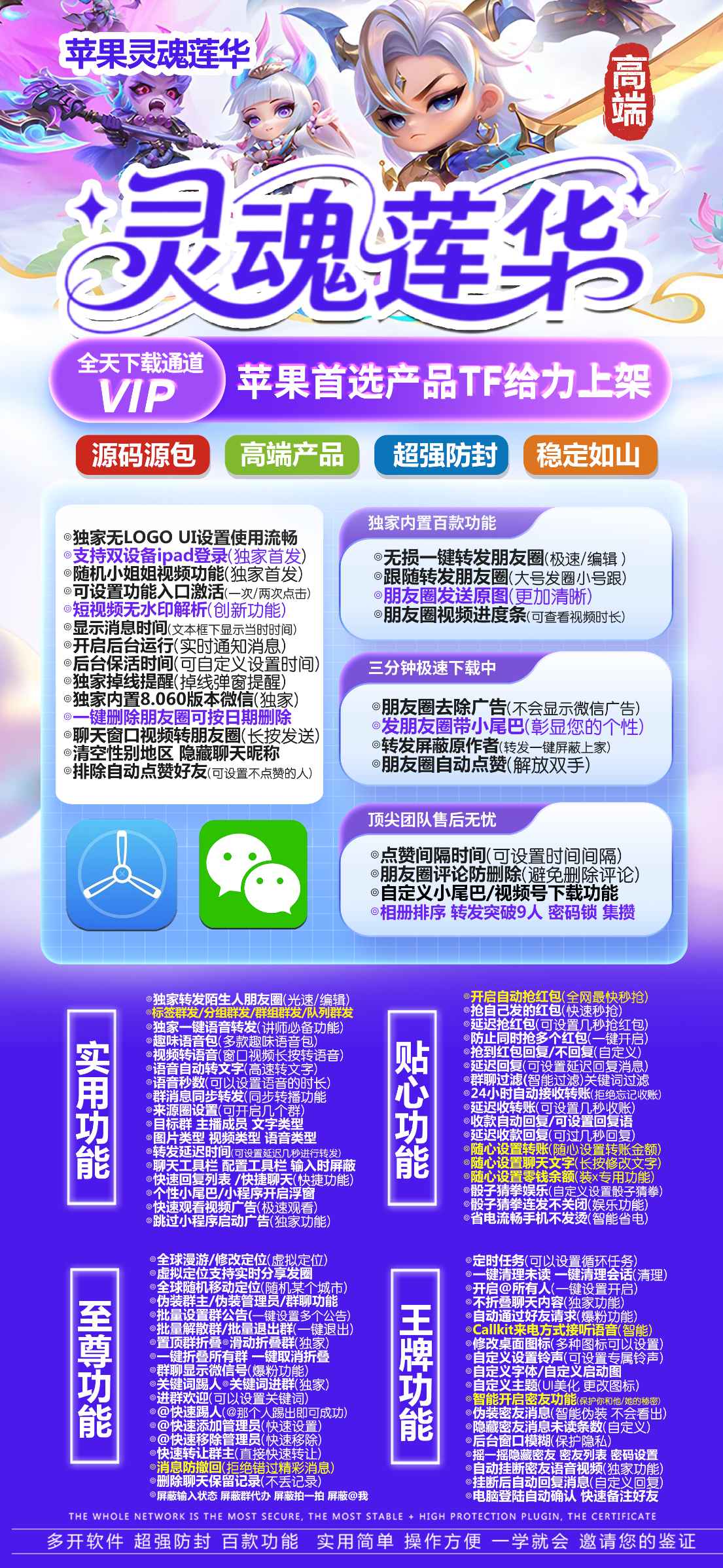 【苹果微信分身灵魂莲华官网战狼原包】自动抢红包转发朋友圈修改app图标