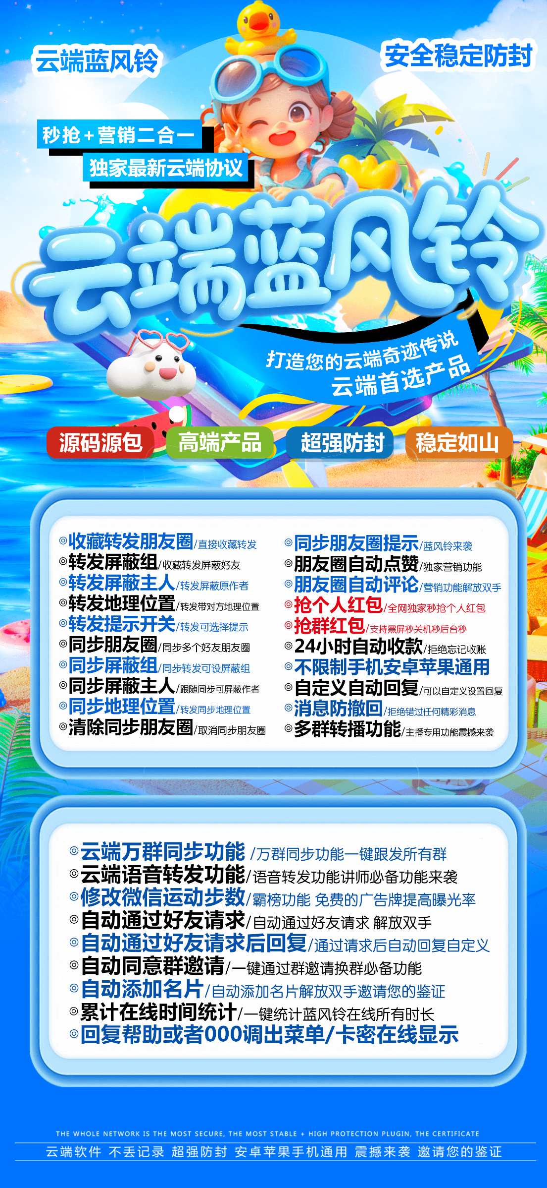 云端蓝风铃官网_官方微信同步跟随一键转发朋友圈_云端转发软件