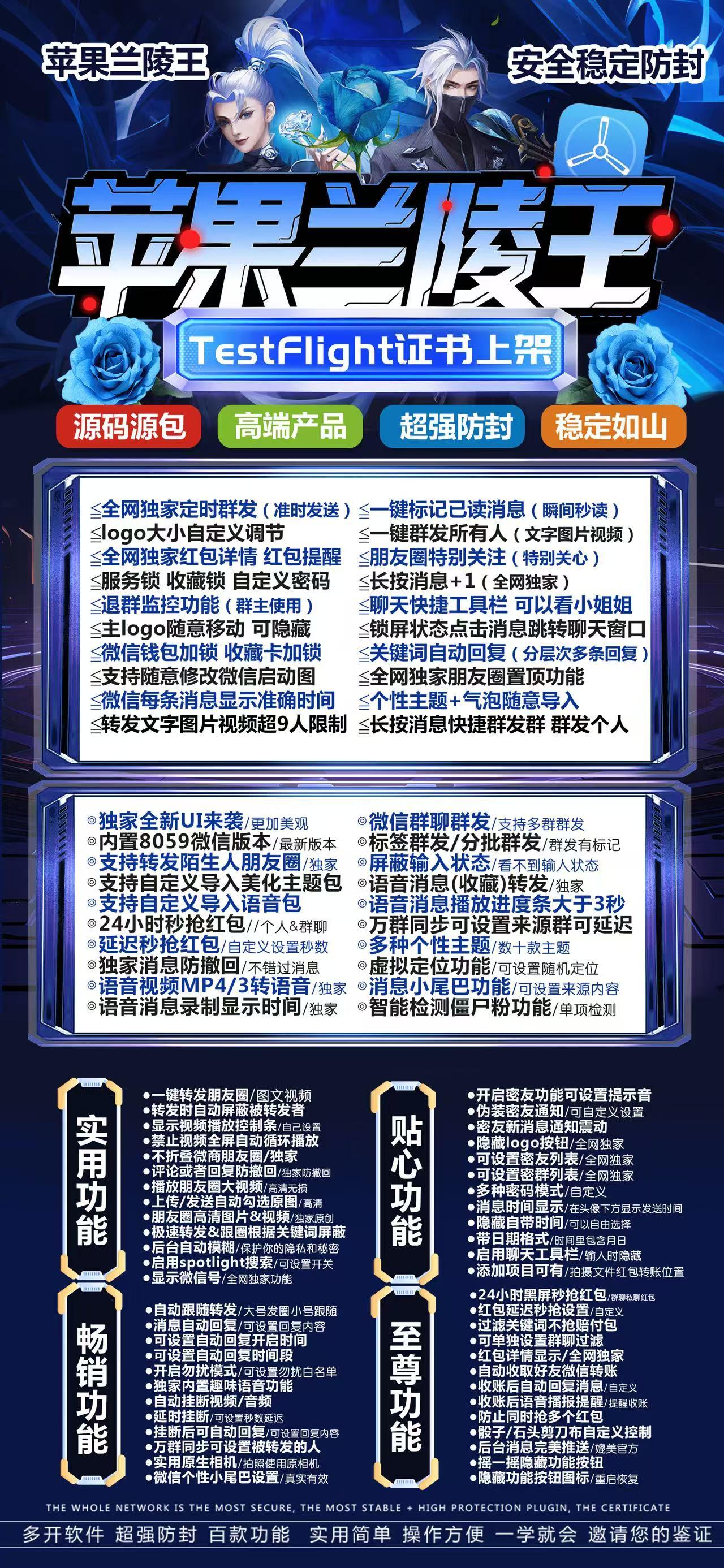 苹果兰陵王微信分身兑换码激活码 微信密友 一键转发朋友圈 语音转发 消息防撤回 全球虚拟定位 自动抢红包/收款