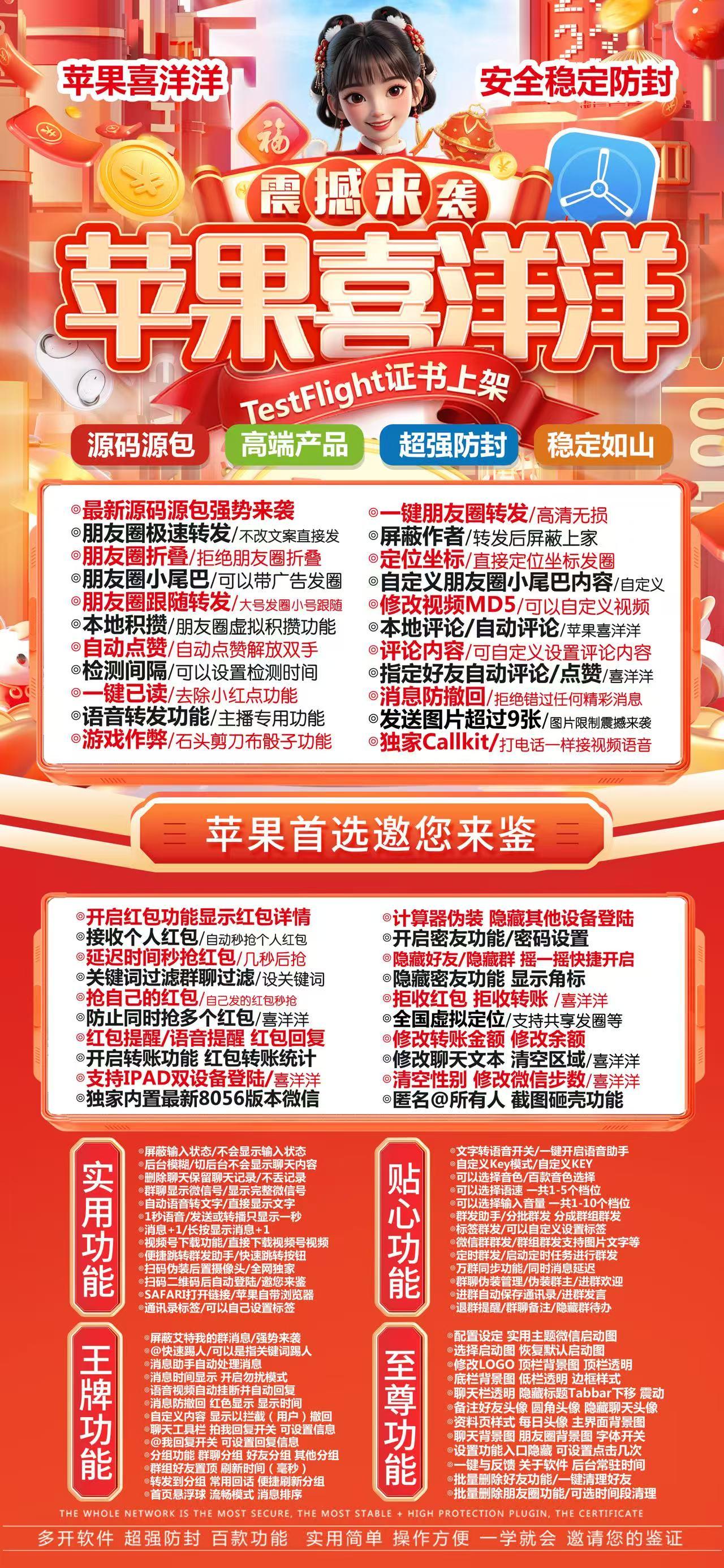 【苹果TF喜洋洋微信分身激活码兑换码】 微信密友 语音转发 虚拟定位 朋友圈转发 零钱余额修改 自定义骰子/石头剪刀布 清风同款