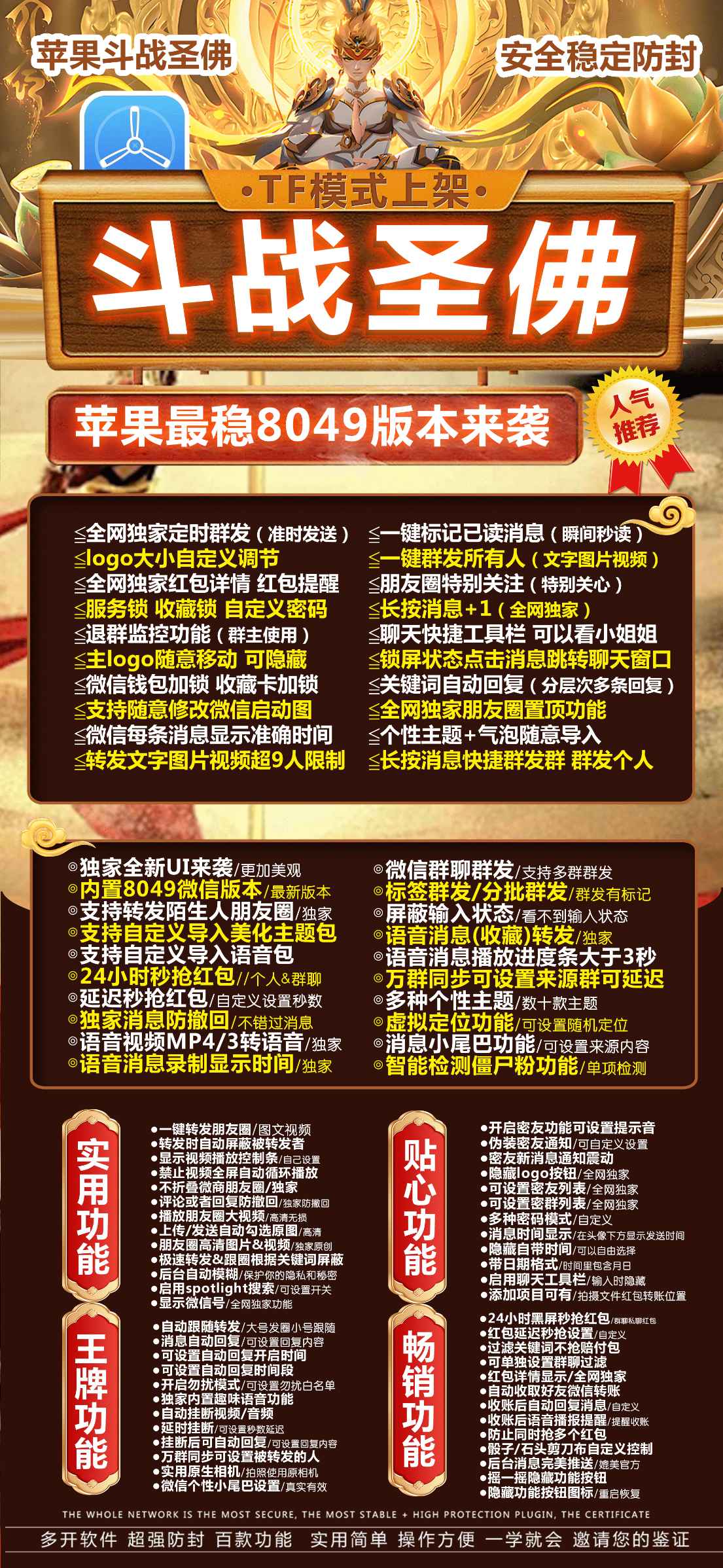 苹果​斗战胜佛全网独家定时群发(准时发送) 