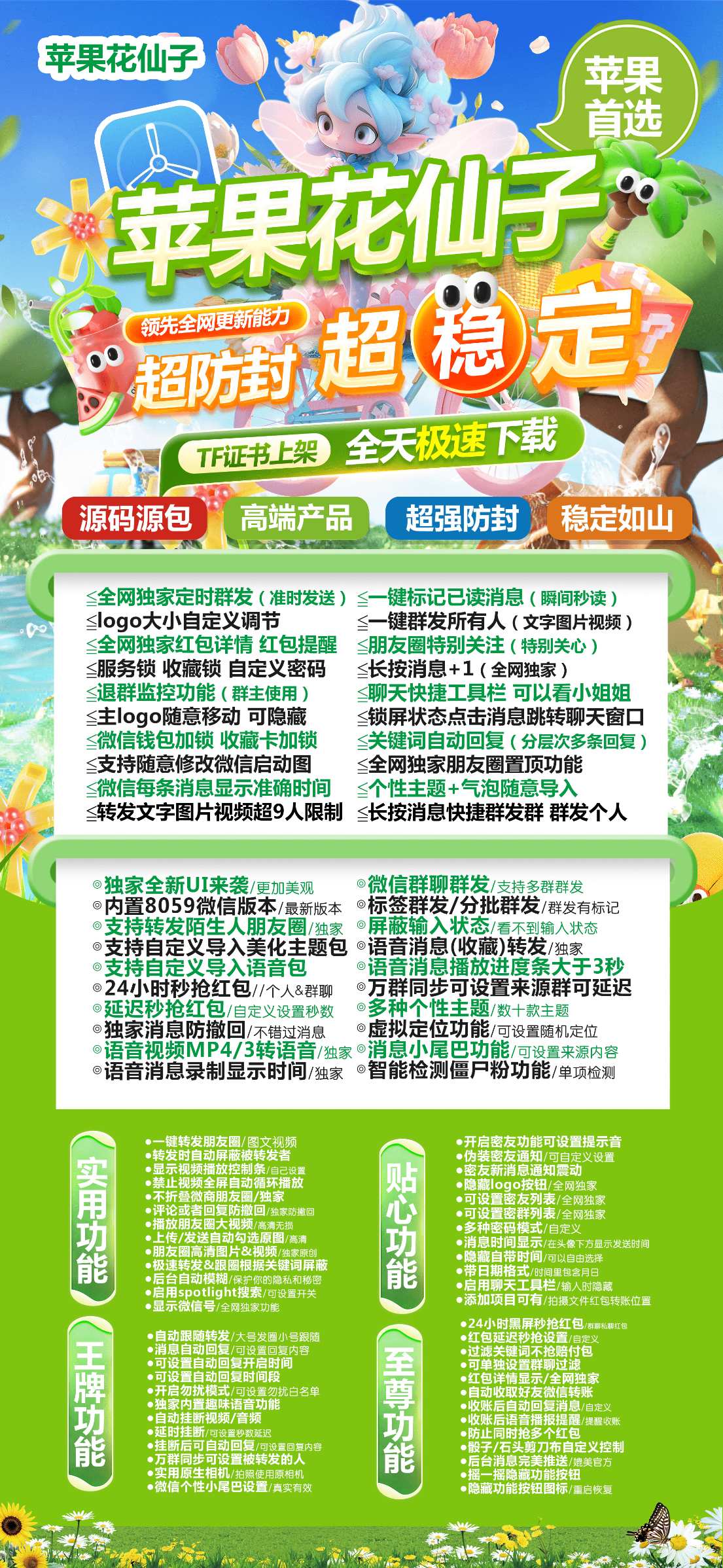 苹果阿修罗官网也是很优秀的多开款功能，丝滑流畅，拒绝卡顿，不崩溃，支持批量推送明片