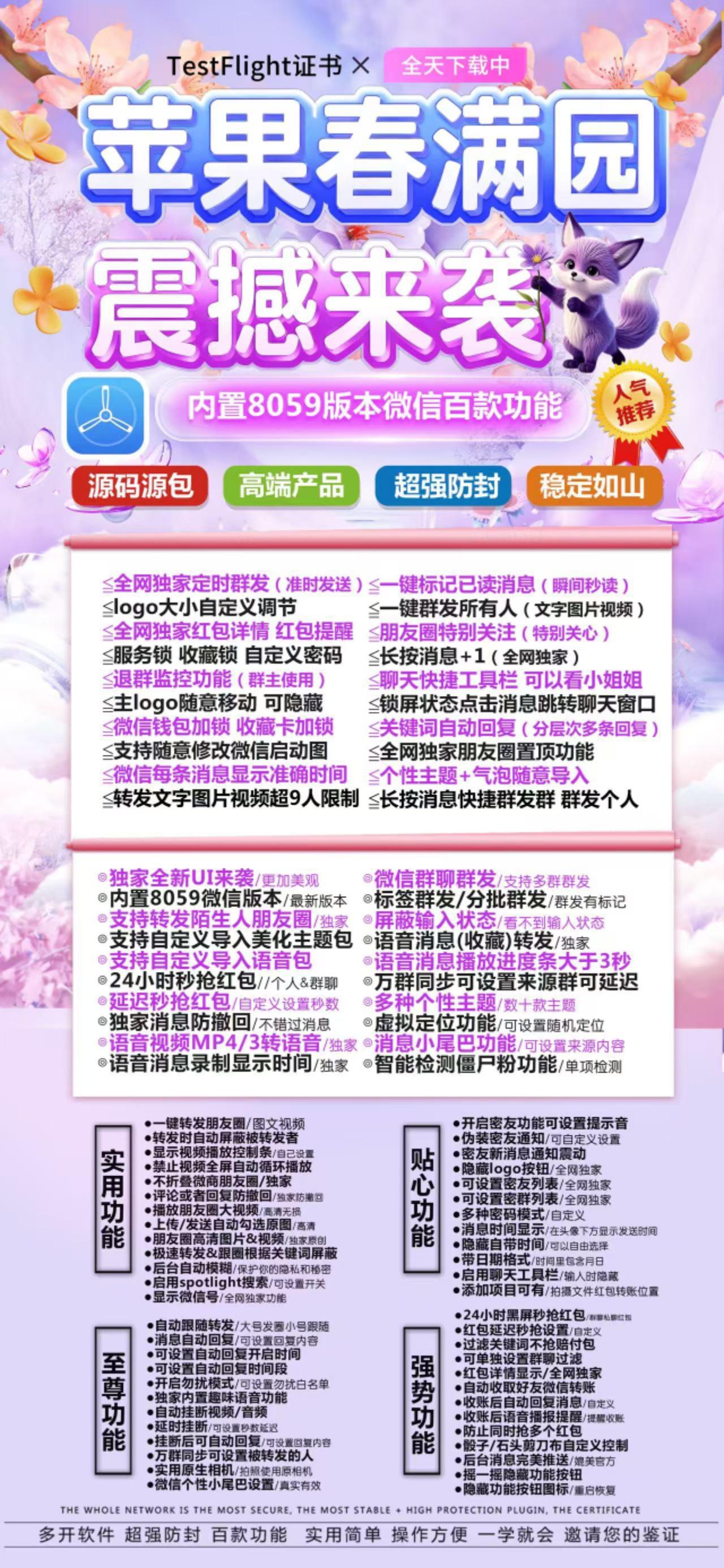 【苹果多开春满园支持文字转语音-内置语音包】定时群发个性化美化功能秒抢红包