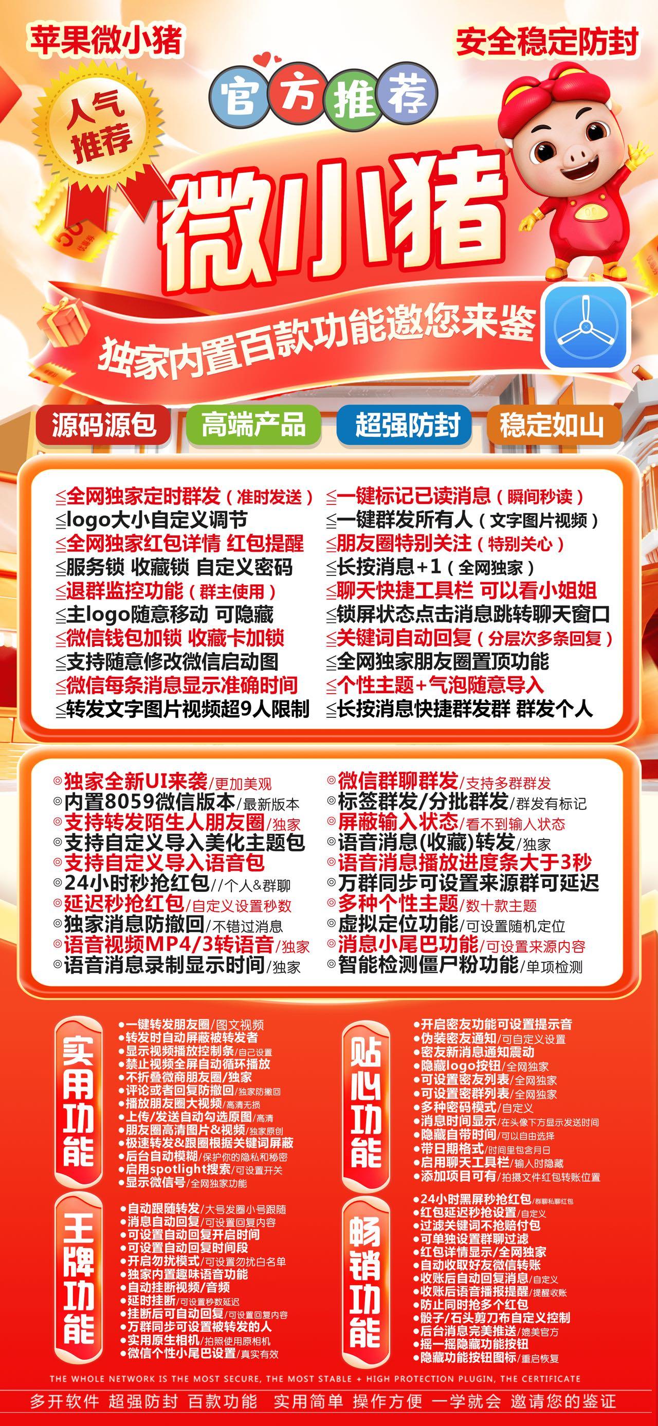 【苹果微信多开微小猪微信多开正版激活码授权】6.0/7.0全球虚拟定位发圈虚拟定位朋友圈跟随转发微信锁分身分身软件转发