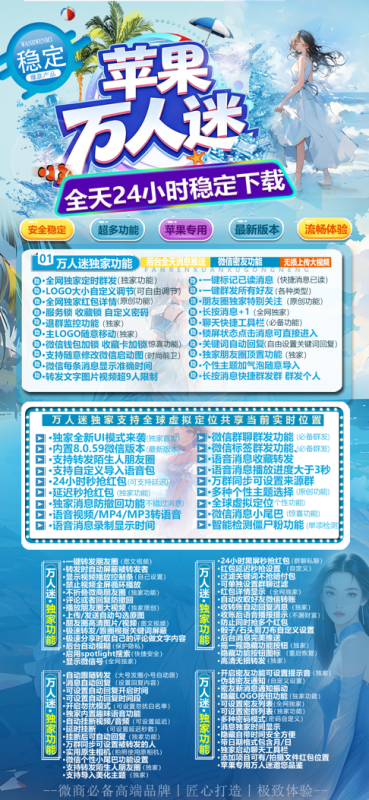 【苹果多开万人迷TF兑换激活码官网下载方法】24小时黑屏秒抢红包定时群发和万群同步