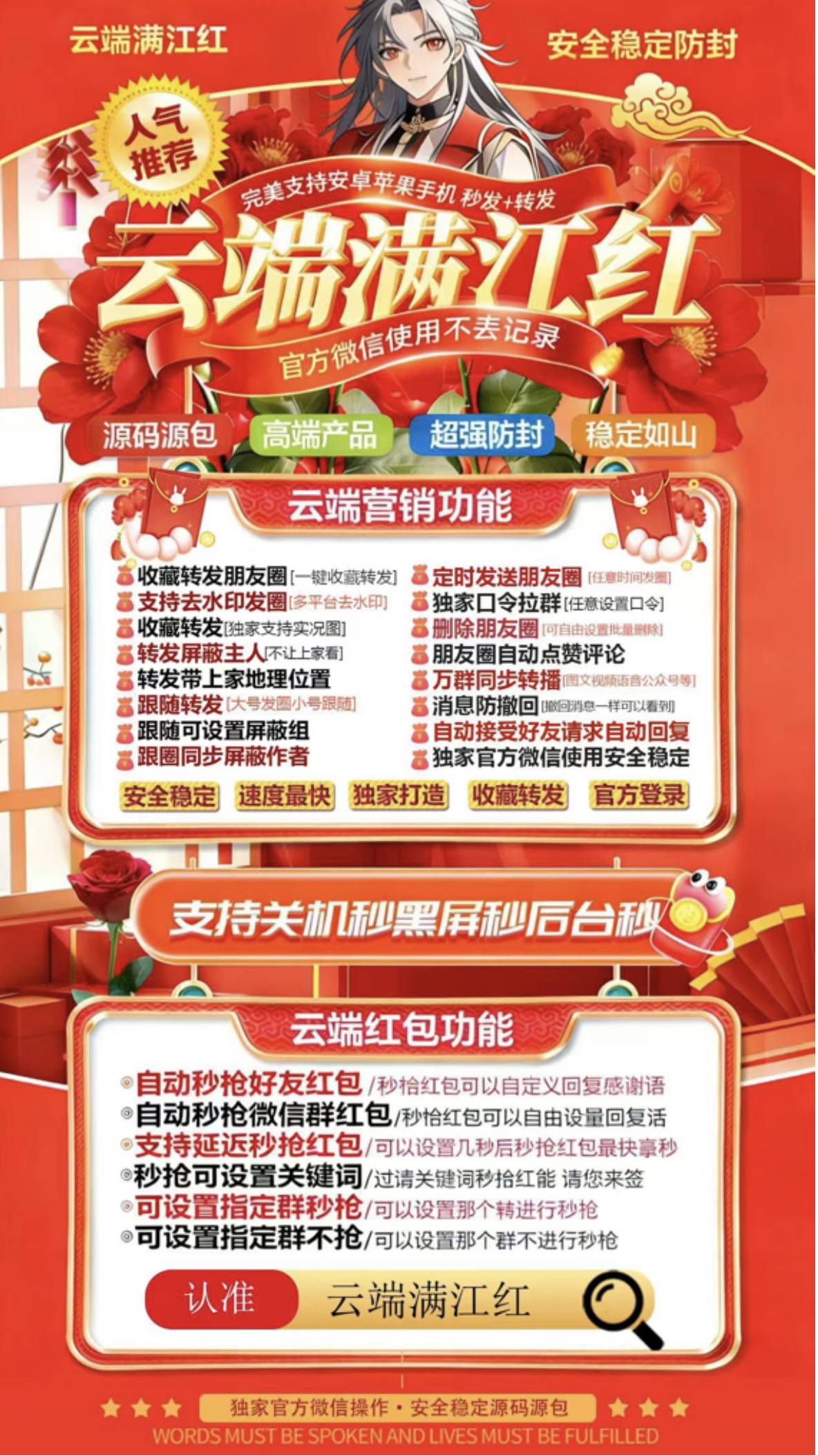 【云端转发满江红官网激活码】云端转发官方微信操作稳定安全支持最新官方微信版本一键转发同步跟随朋友圈图文大视频