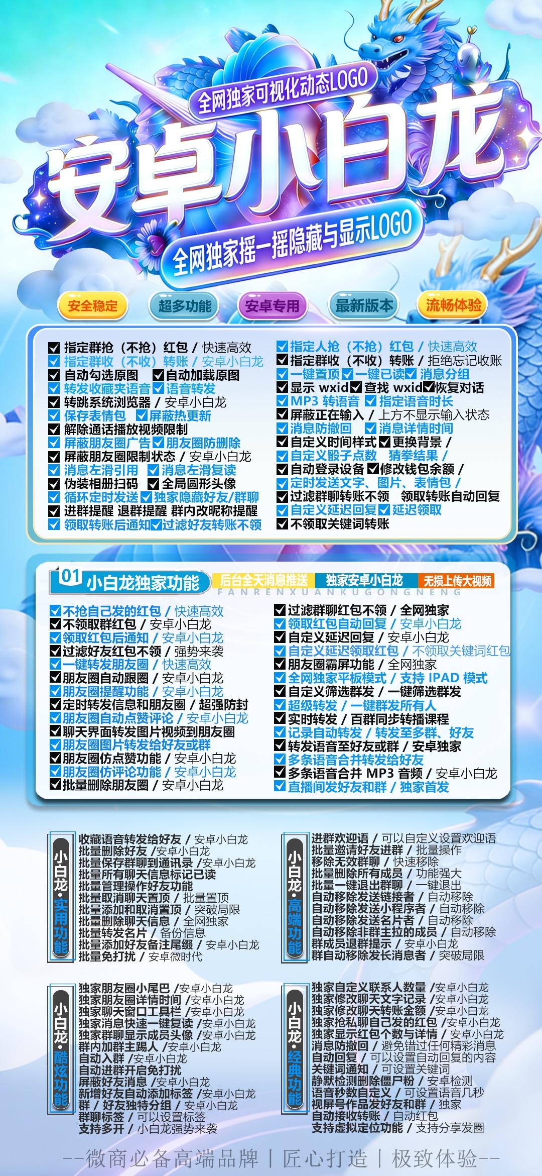 【安卓小白龙官网下载更新地址激活授权码】支持万群直播虚拟定位语音转发红包秒抢朋友圈图文大视频一键转发