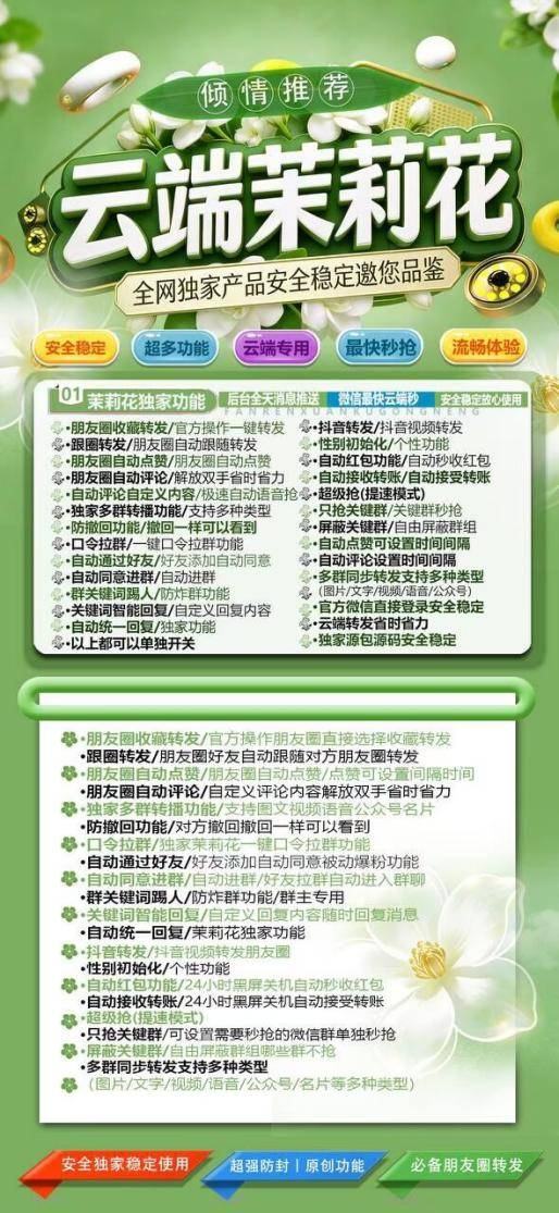 云端茉莉花官网激活码授权-微信一键转发自动跟随转发朋友圈软件