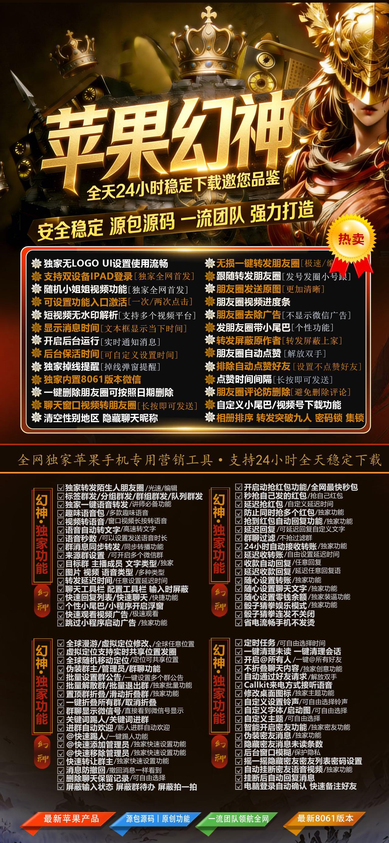 【苹果分身幻神官网激活码授权】3.0/4.0随心设置转账金额长按修改文字微信一键删除朋友圈