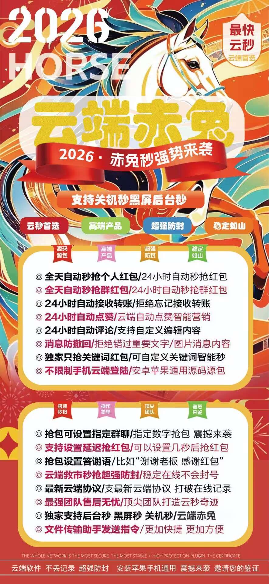 【云端秒抢红包赤兔官网激活码授权】全天自动秒抢群红包/黑屏抢支持秒抢24小时自动收款功能