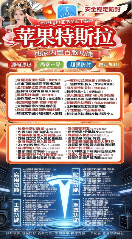 【苹果TF特斯拉官网兑换码外侧】苹果微信分身高端款群发红包娱乐猜拳自定义骰子全国定位代购