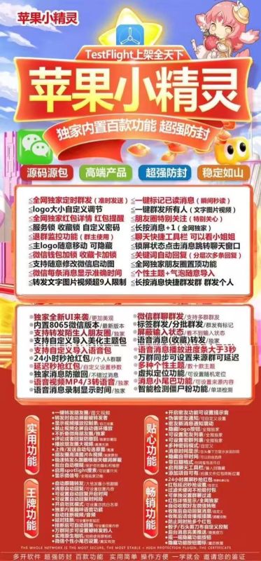 【苹果小精灵微信分身兑换码 】隐藏logo 自动抢红包 朋友圈转发 激活码微信分身多开